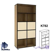 کتابخانه 4 درب وسط BCSN782