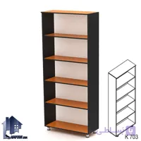 کتابخانه تمام قفسه BCSN703