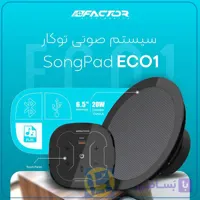 سیستم صوتی فکتور ECO1 کد LLF213