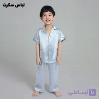 لباس خواب بچه گانه ساتن ابریشم 311