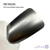 PH193_Liquid Metallic Galaxy Silver نقره ی گلکسی متالیک شفاف اتوفنس