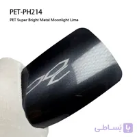 PH214_Super Bright Metal Moonlight Lime سبز لیمویی روشن متالیک شبتاب اتوفنس