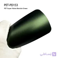 PD153_Sper Matte Blackish Green سوپر مات سبز تیره اتوفنس