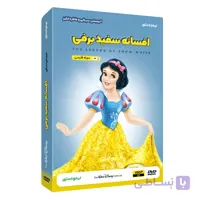 کارتون افسانه سفیدبرفی