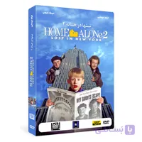 فیلم سینمایی تنها در خانه 2 گمشده در نیویورک
