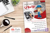 طرح تراکت تعمیرگاه لوازم برقی لایه باز