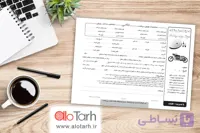 طرح قرارداد موتور سیکلت