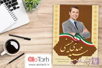 پوستر لایه باز انتخابات شورای شهر