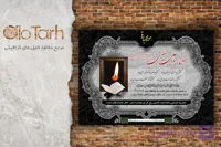 طرح آگهی ترحیم هفتم لایه باز رایگان