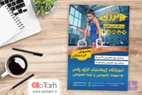 طرح تراکت ژیمناستیک لایه باز