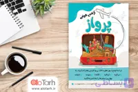 طرح لایه باز تراکت آژانس هواپیمایی PSD