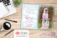 طرح کارت دعوت تولد کودک PSD