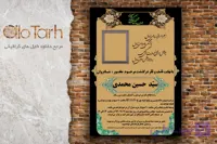 طرح اعلامیه ترحیم همسرم لایه باز رایگان