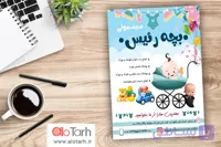 طرح لایه باز  تراکت سیسمونی PSD
