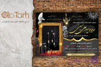 طرح آماده اعلامیه ترحیم لایه باز رایگان