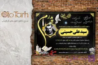 طرح آگهی اعلامیه ترحیم هفتم پدرم لایه باز رایگان