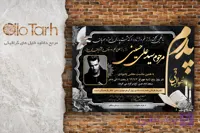 طرح آگهی ترحیم مادرم لایه باز رایگان