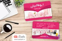 طرح کارت ویزیت پخش پلاستیک PSD