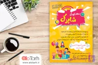 طرح لایه باز تراکت مهد کودک PSD