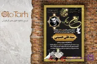 طرح اعلامیه ترحیم لایه باز اولین سالگرد PSD رایگان