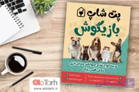 طرح لایه باز  تراکت پت شاپ PSD