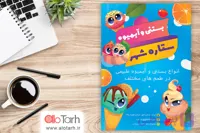 طرح لایه باز تراکت بستنی و آبمیوه PSD