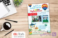 طرح پوستر مهد کودک لایه باز