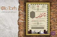 طرح آگهی اعلامیه ترحیم لایه باز PSD رایگان