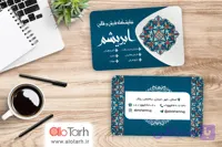 کارت ویزیت نمایشگاه فرش PSD