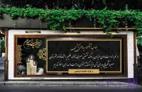 دانلود بنر تسلیت psd
