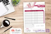 طرح فاکتور لوازم آرایشی و بهداشتی لایه باز