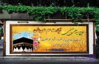 دانلود طرح بنر مکه