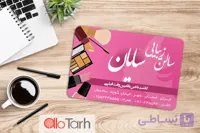 کارت ویزیت سالن آرایش زنانه لایه باز