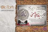طرح آگهی ترحیم رایگان مادرم لایه باز مراسم سوم