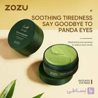 ماسک زیر چشم ZOZU