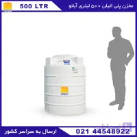 مخزن پلی اتیلن 2000 لیتری سه لایه عمودی کوتاه آبانو (ABANO)