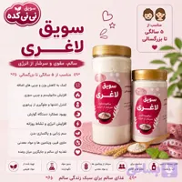 سویق لاغری ارگانیک