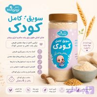 سویق کودک ارگانیک
