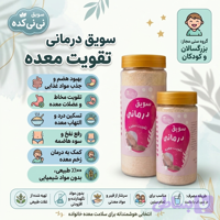 سویق درمانی تقویت معده | کمک به سلامت دستگاه گوارش