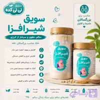 سویق شیرافزا ارگانیک
