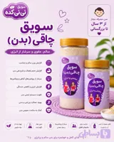 سویق چاقی بدن ارگانیک