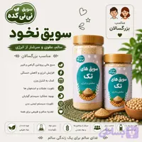 سویق نخود ارگانیک