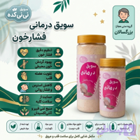 سویق درمانی فشار خون | کمک به سلامت قلب و عروق