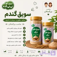 سویق گندم ارگانیک