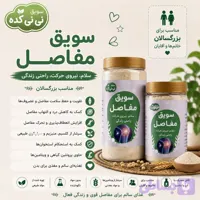 سویق مفاصل ارگانیک