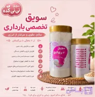 سویق بارداری (کد 8FMGS)