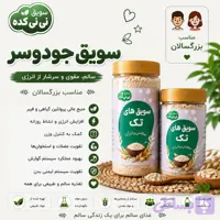 سویق جودوسر ارگانیک (کد OY4HT)