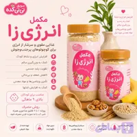 مکمل انرژی‌زا ارگانیک