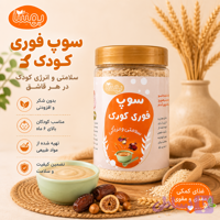سوپ فوری ارگانیک کودک
