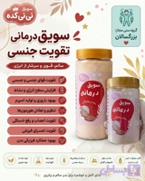 سویق درمانی تقویت قوای جنسی | افزایش انرژی و بنیه بدن